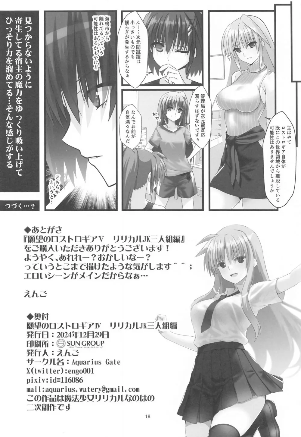 願望のロストロギアV リリカルJK三人組編 Page.17