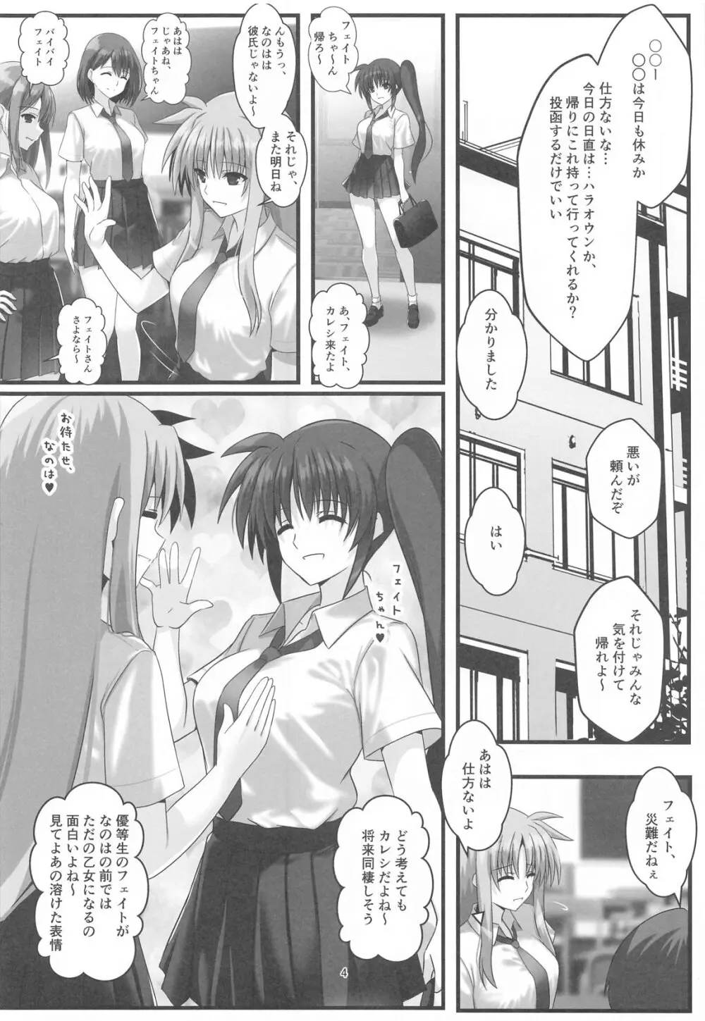 願望のロストロギアV リリカルJK三人組編 Page.3