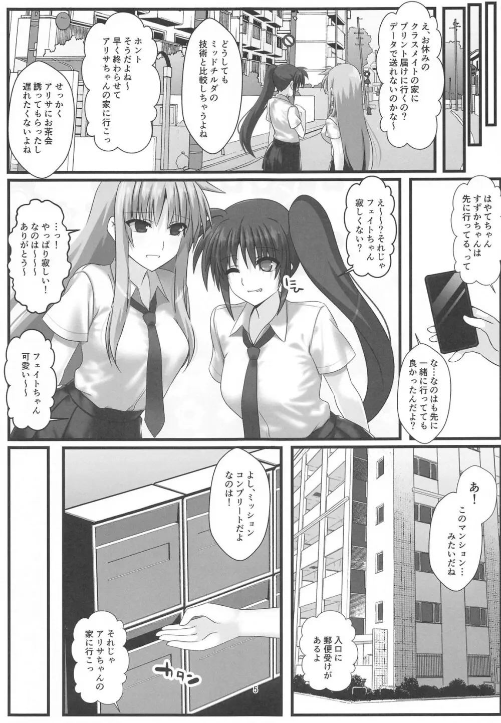 願望のロストロギアV リリカルJK三人組編 Page.4