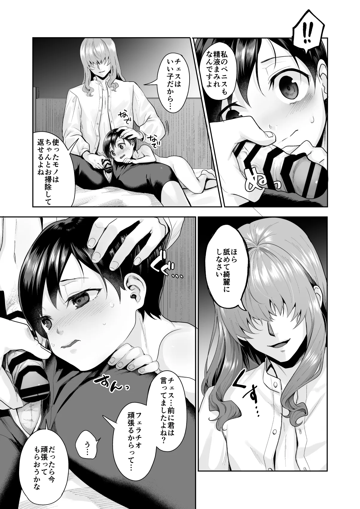 不死者の少年とその保護者の歪んだ生活の話③〈後編〉 Page.16