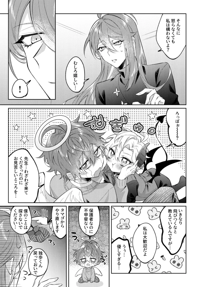 悪魔の正しい育て方 Page.14