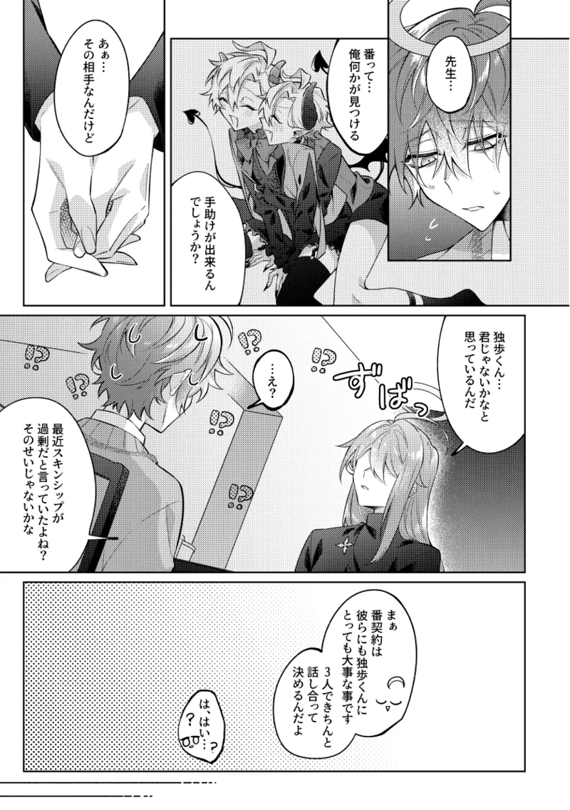 悪魔の正しい育て方 Page.16