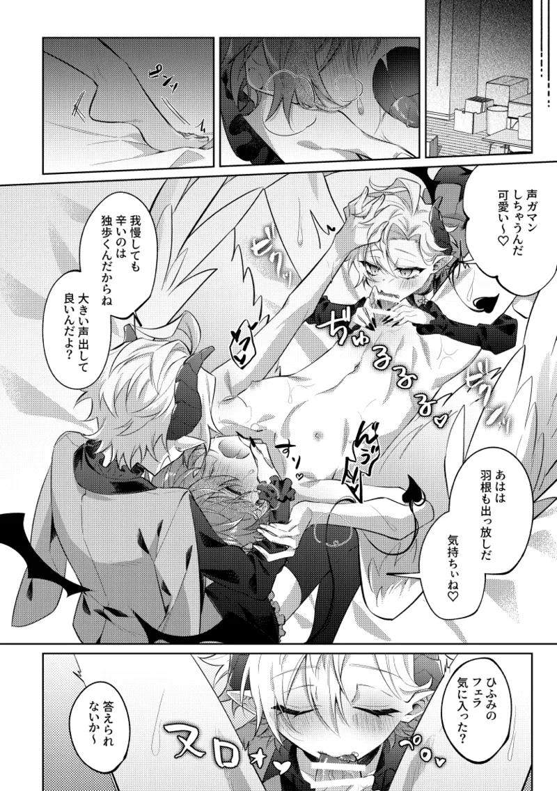 悪魔の正しい育て方 Page.21