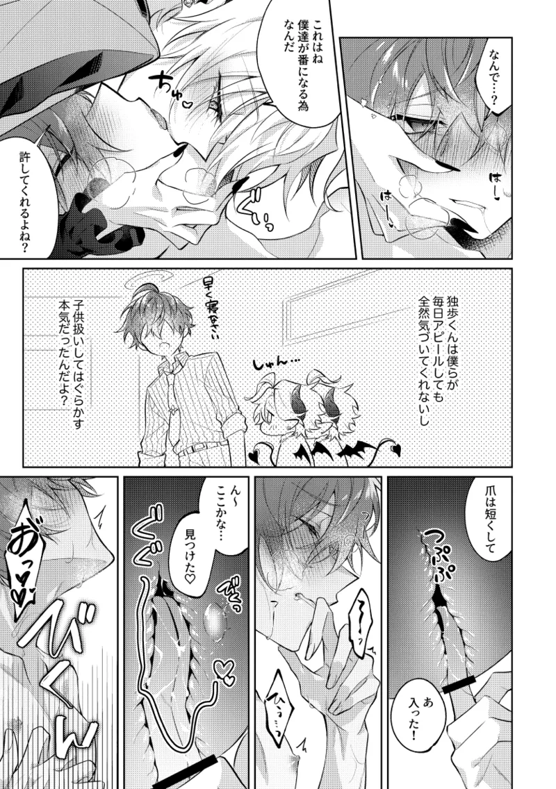 悪魔の正しい育て方 Page.22