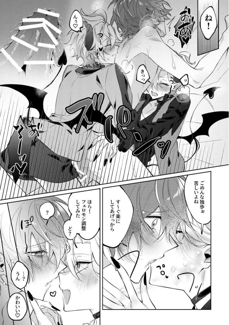 悪魔の正しい育て方 Page.26
