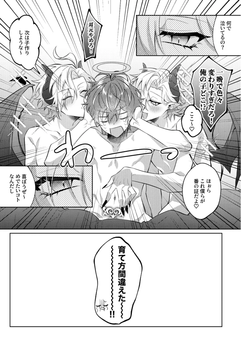 悪魔の正しい育て方 Page.28