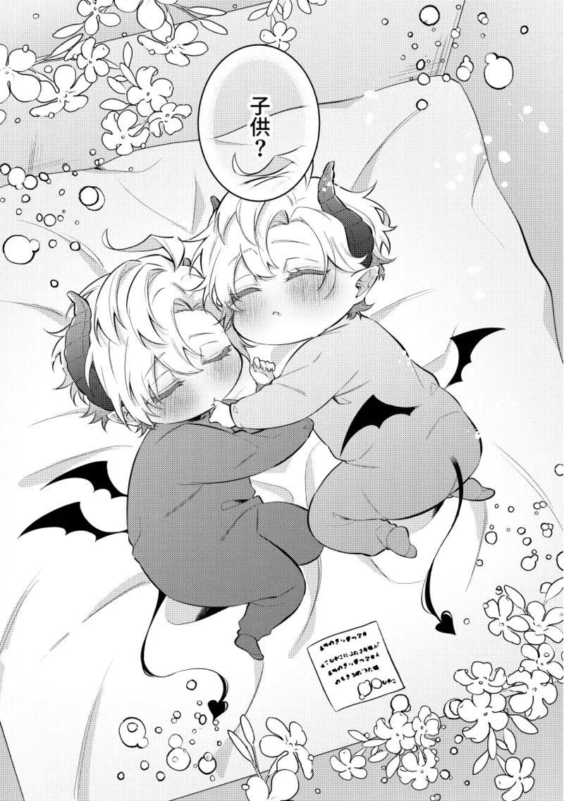 悪魔の正しい育て方 Page.4