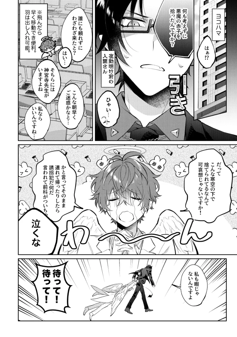 悪魔の正しい育て方 Page.5