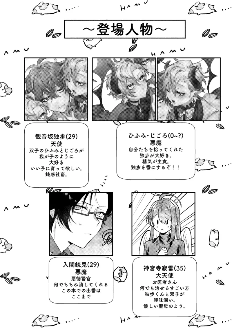 悪魔の正しい育て方 Page.7
