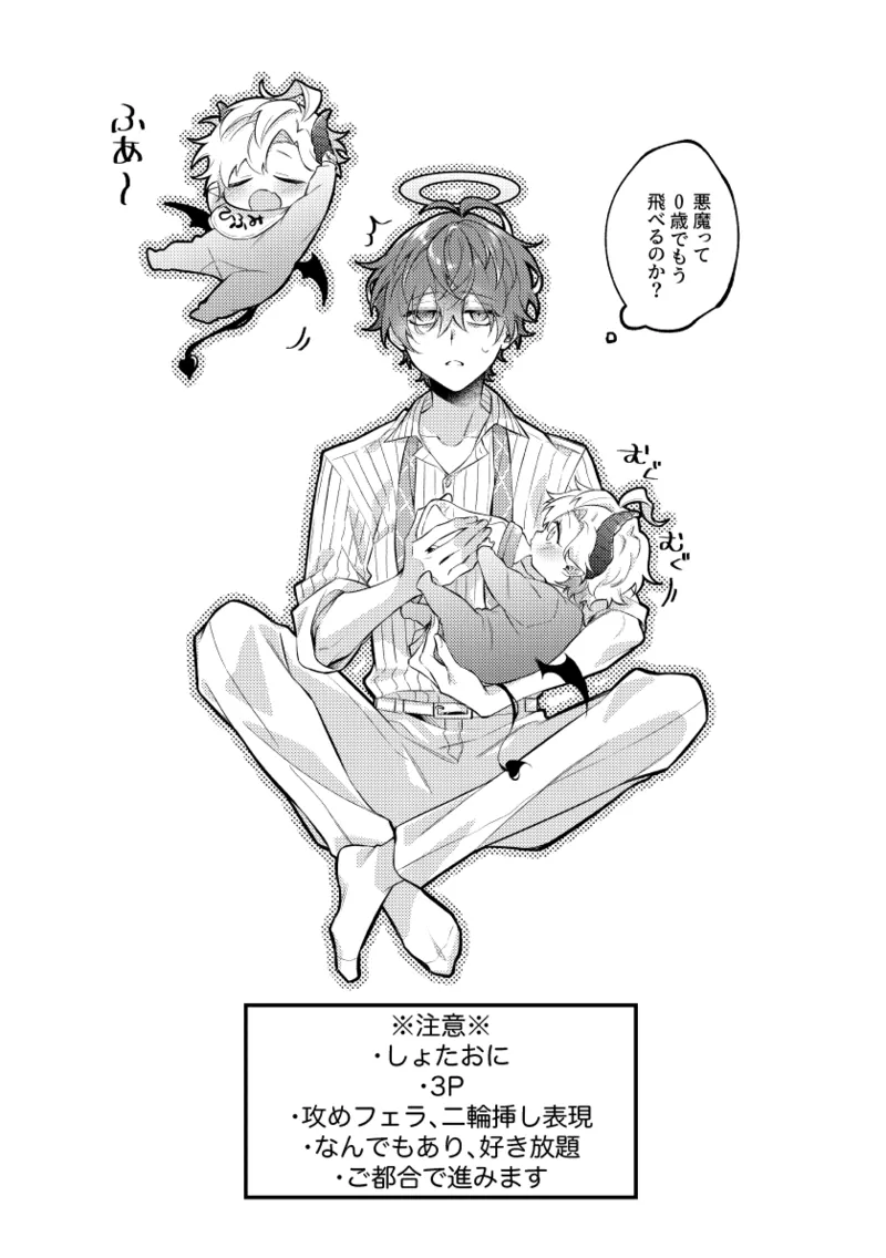 悪魔の正しい育て方 Page.8