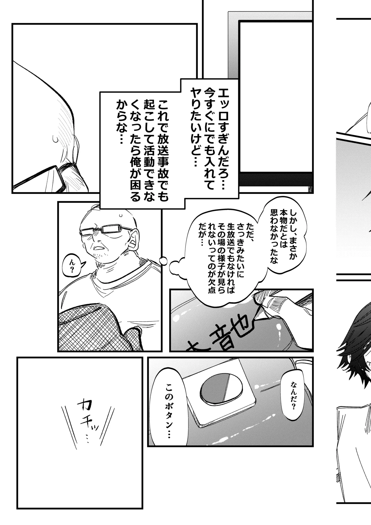 ST☆RISHと魔法のオナホ Page.10