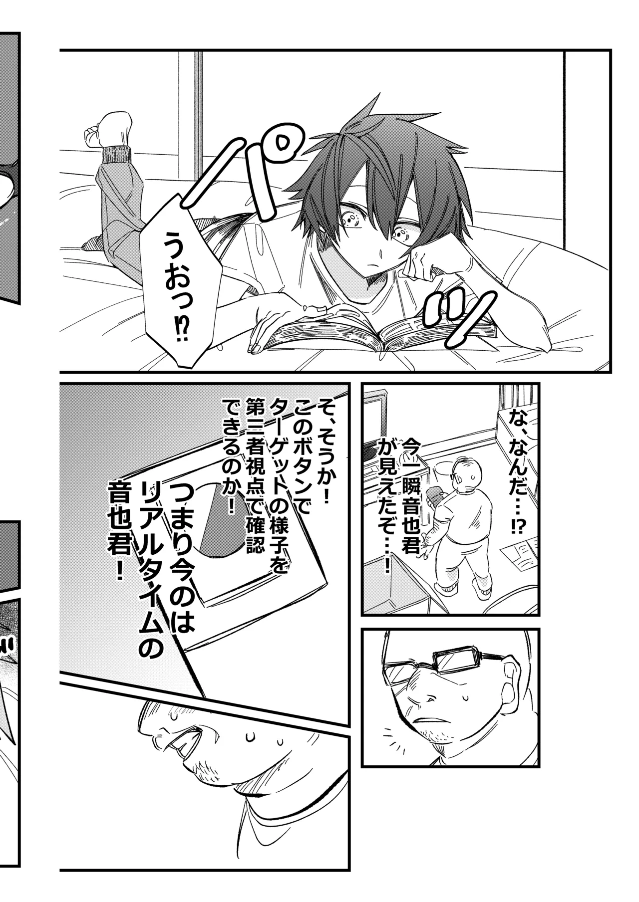 ST☆RISHと魔法のオナホ Page.11