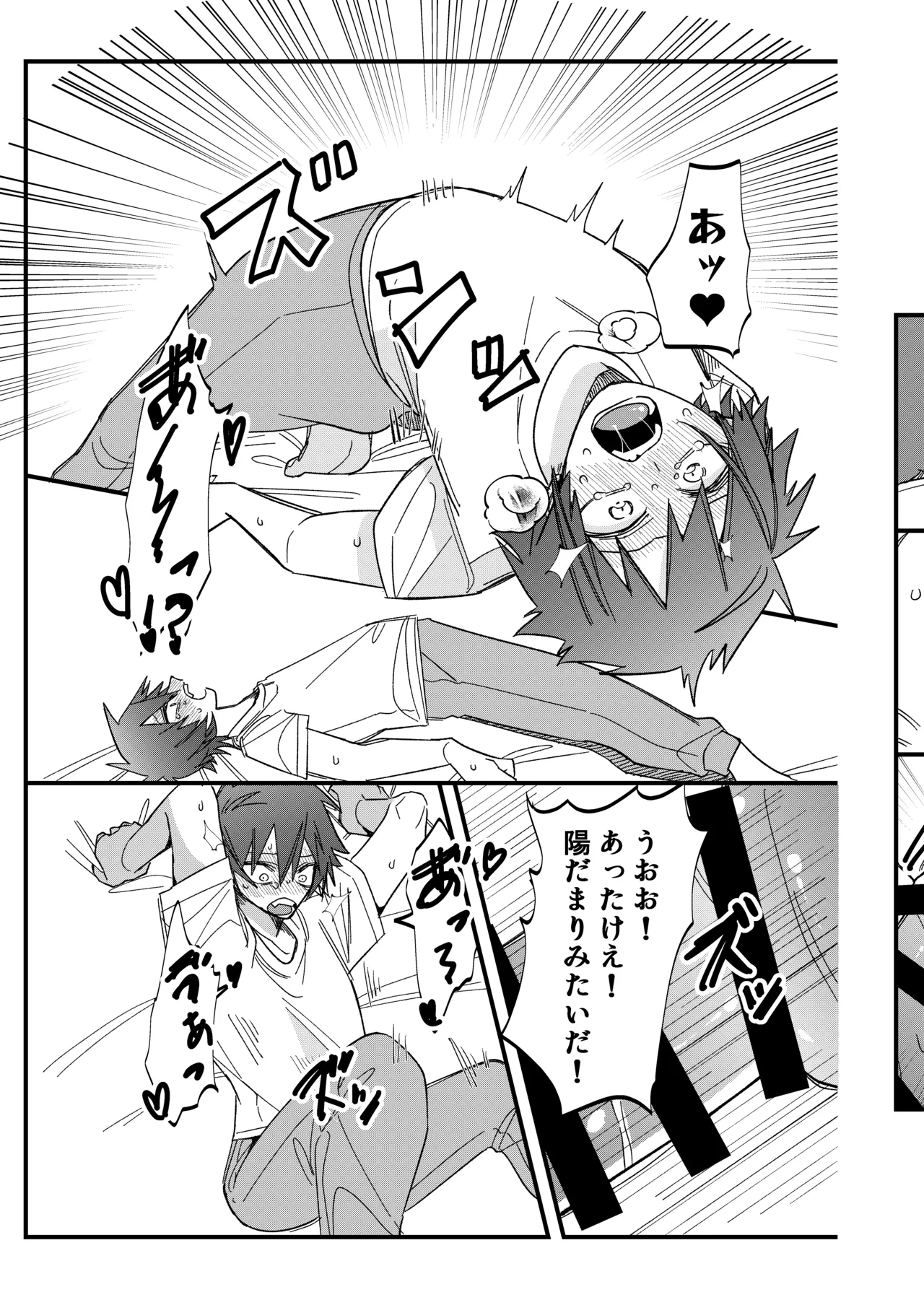 ST☆RISHと魔法のオナホ Page.14