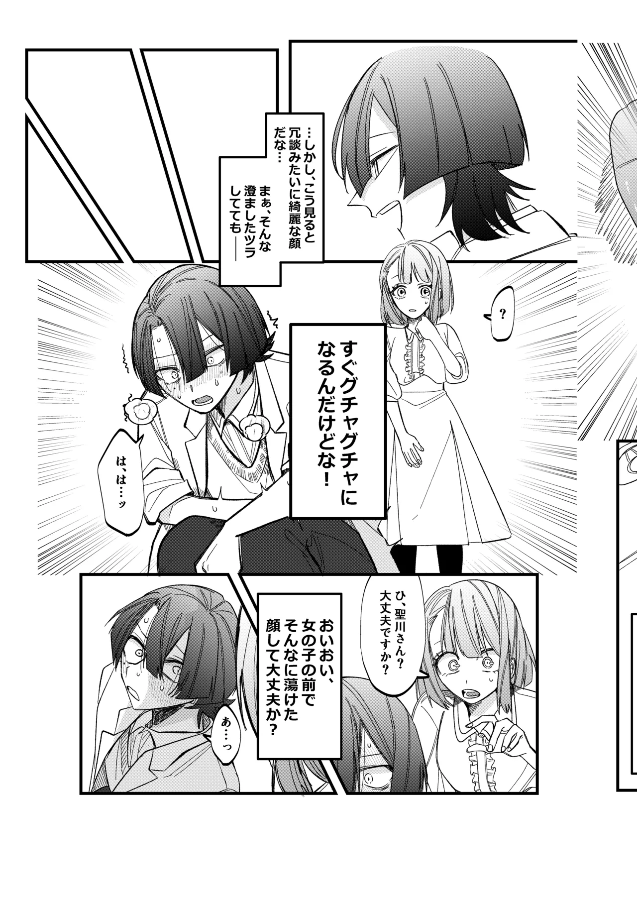 ST☆RISHと魔法のオナホ Page.22
