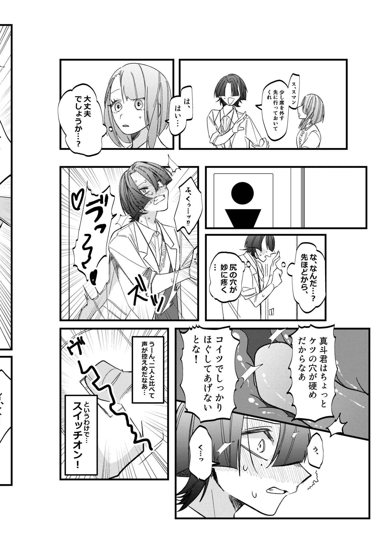 ST☆RISHと魔法のオナホ Page.23