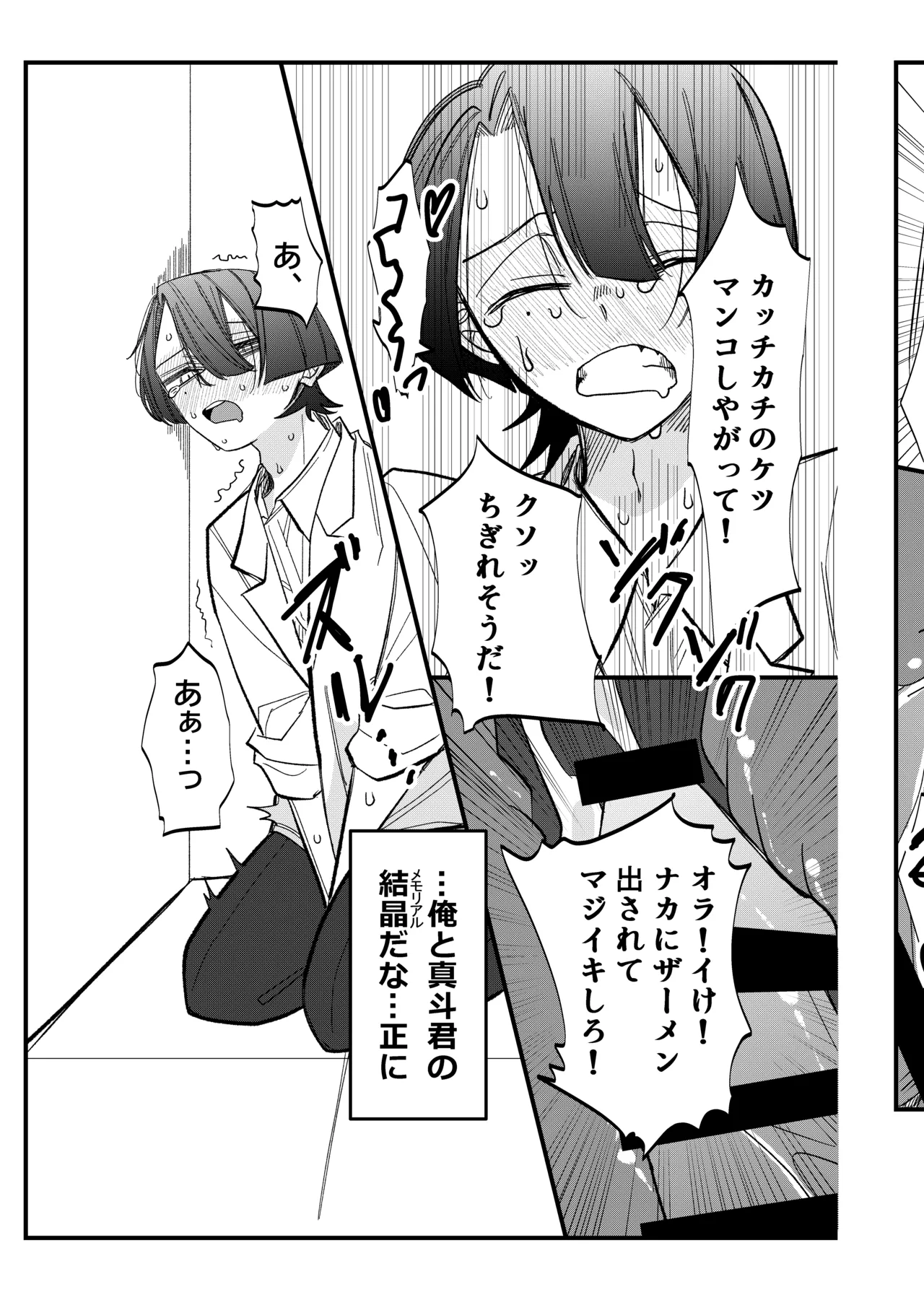 ST☆RISHと魔法のオナホ Page.26