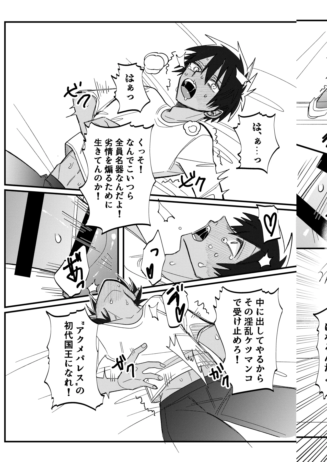 ST☆RISHと魔法のオナホ Page.30
