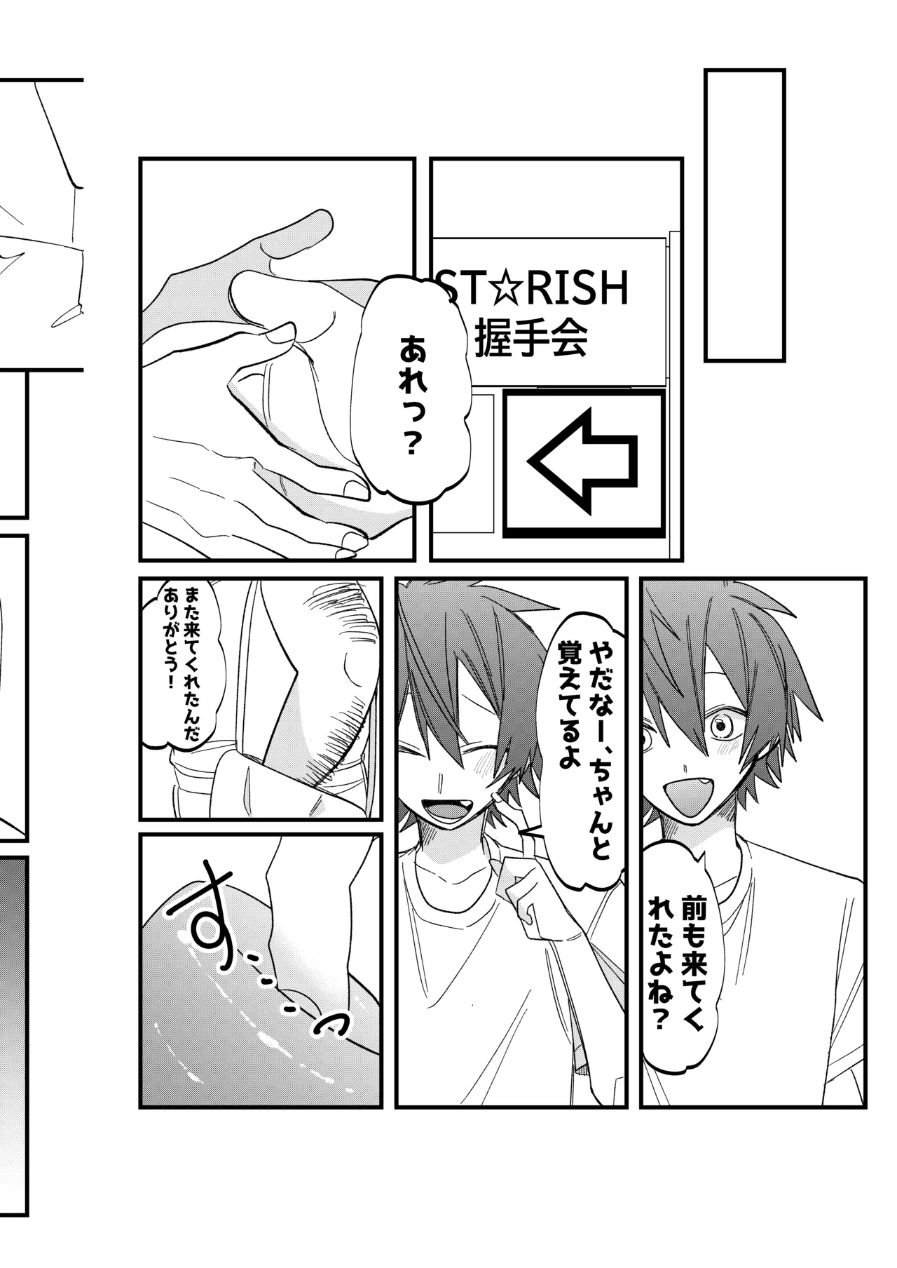 ST☆RISHと魔法のオナホ Page.33