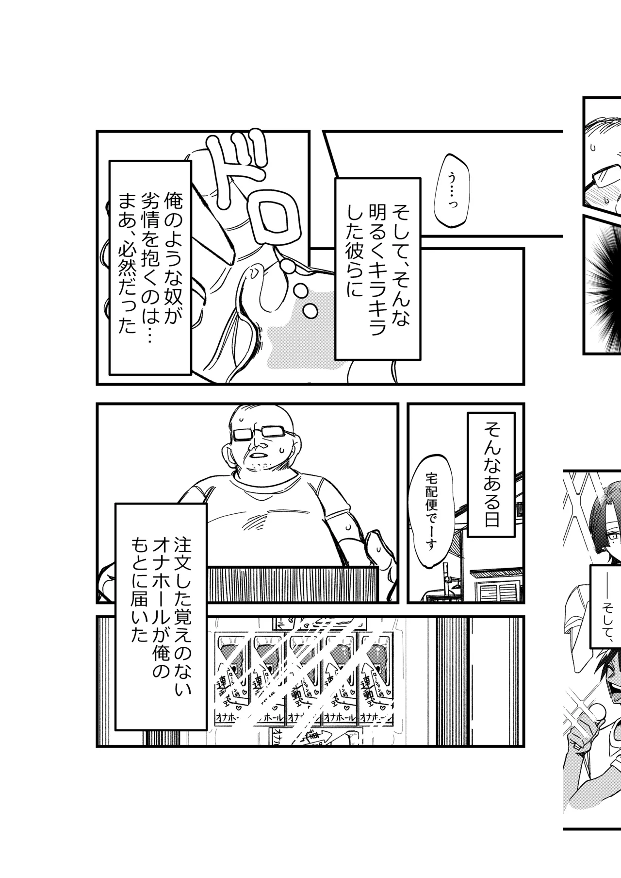 ST☆RISHと魔法のオナホ Page.4