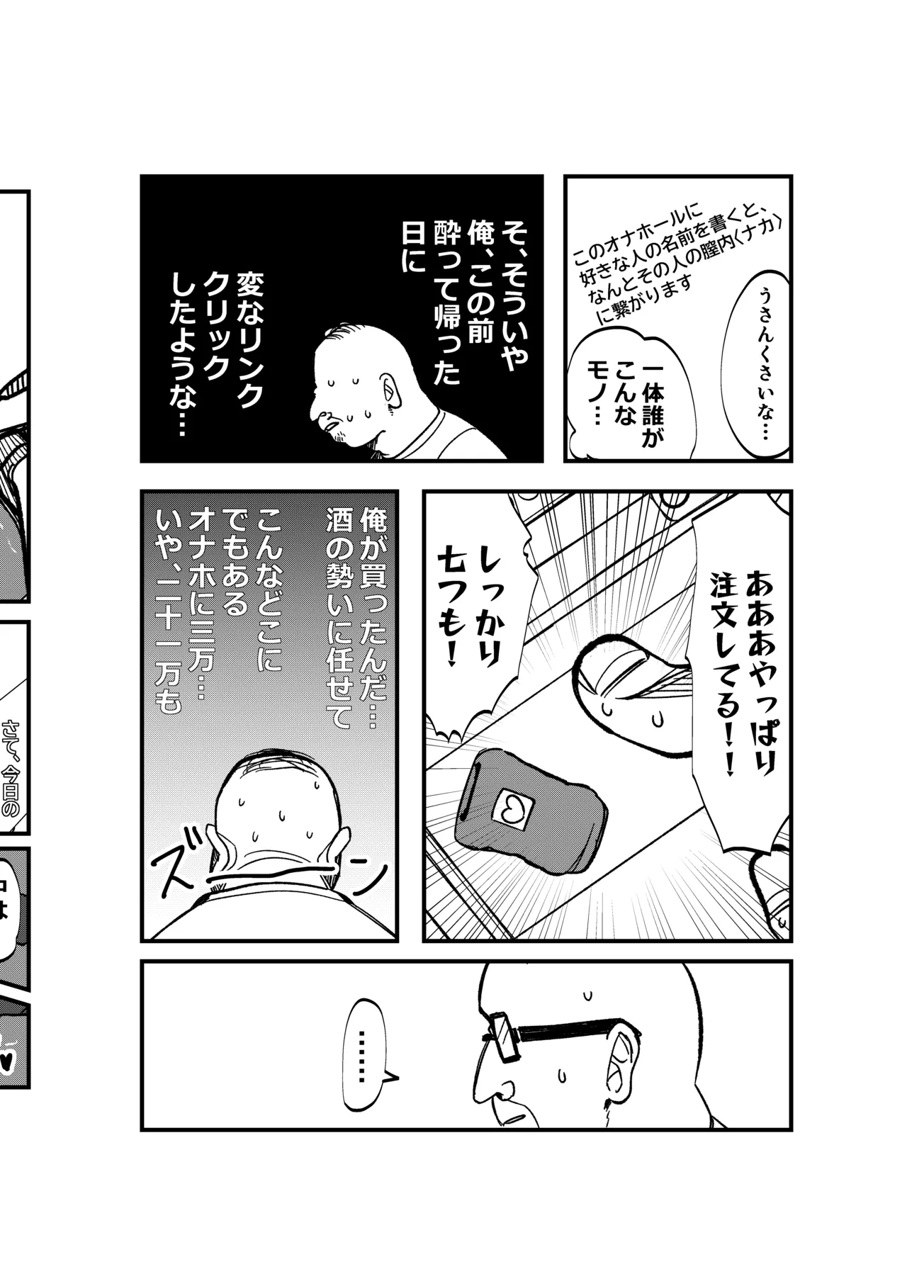 ST☆RISHと魔法のオナホ Page.5