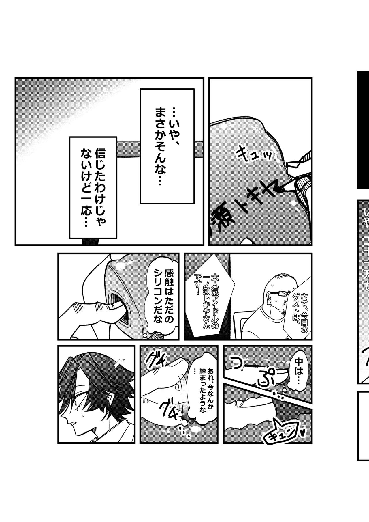 ST☆RISHと魔法のオナホ Page.6