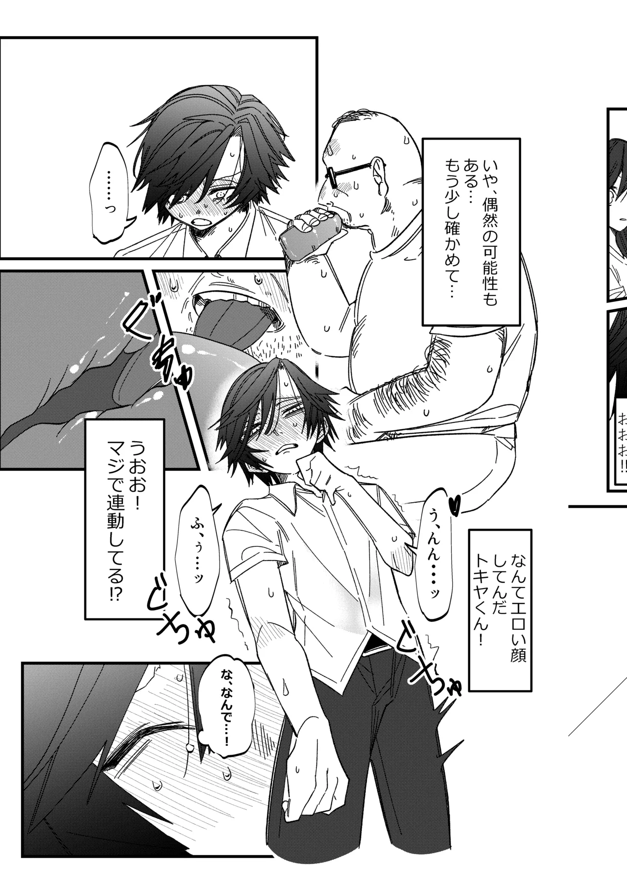 ST☆RISHと魔法のオナホ Page.8