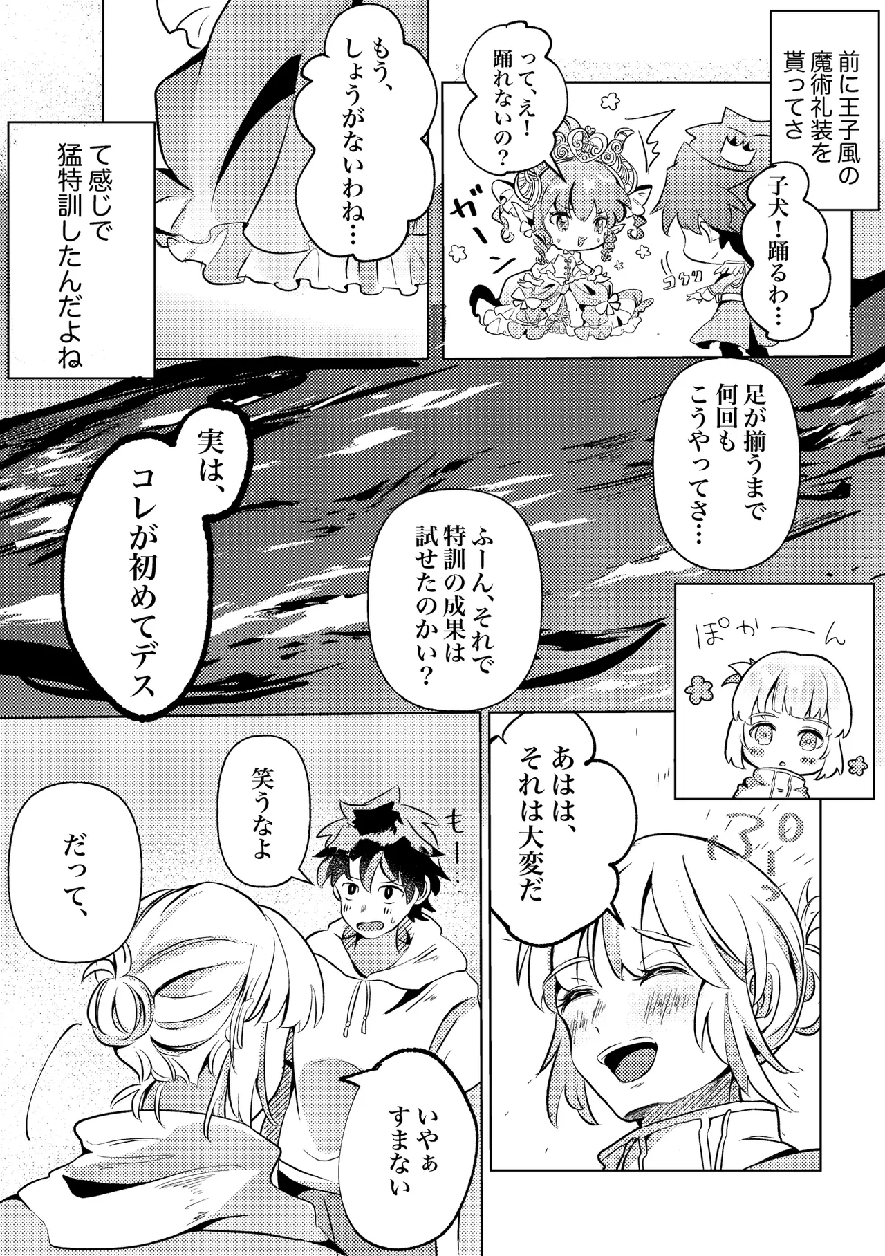 きみと夏とそれから Page.11