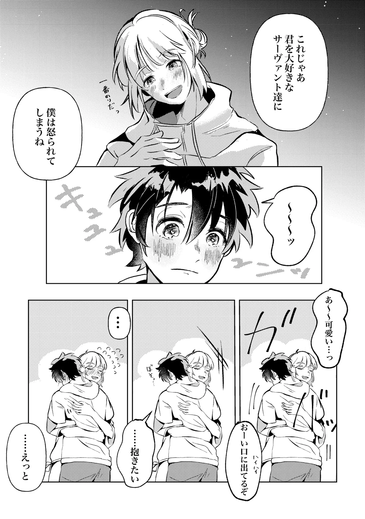 きみと夏とそれから Page.12