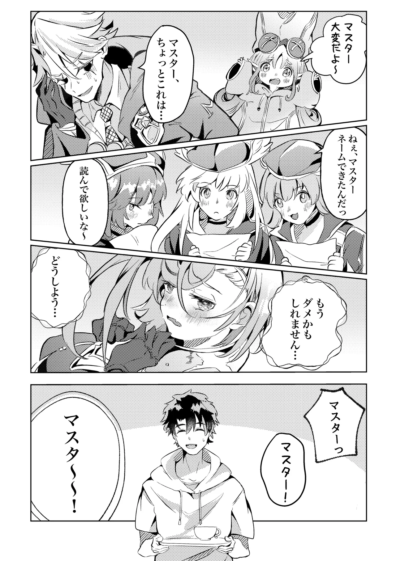 きみと夏とそれから Page.2