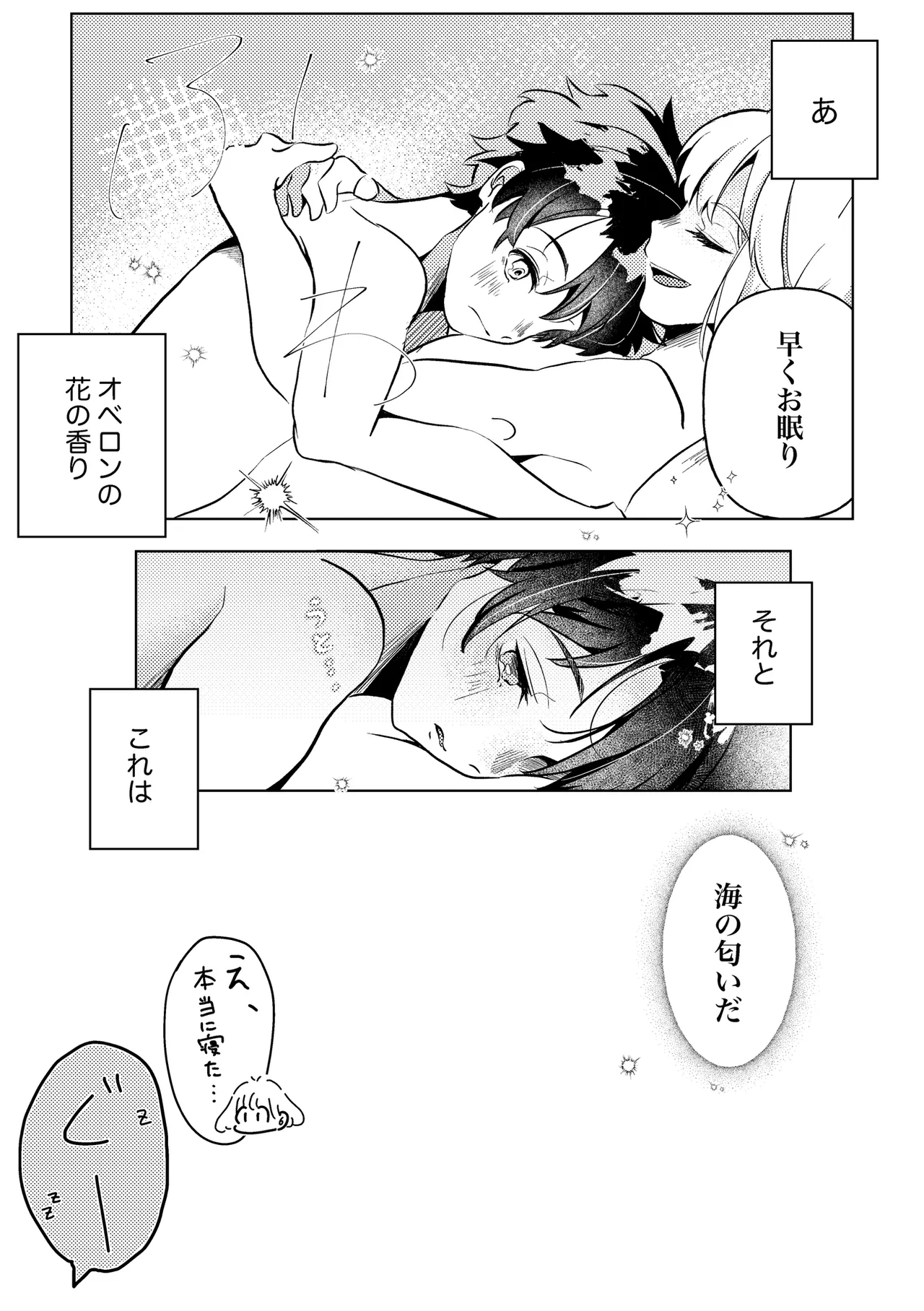 きみと夏とそれから Page.24