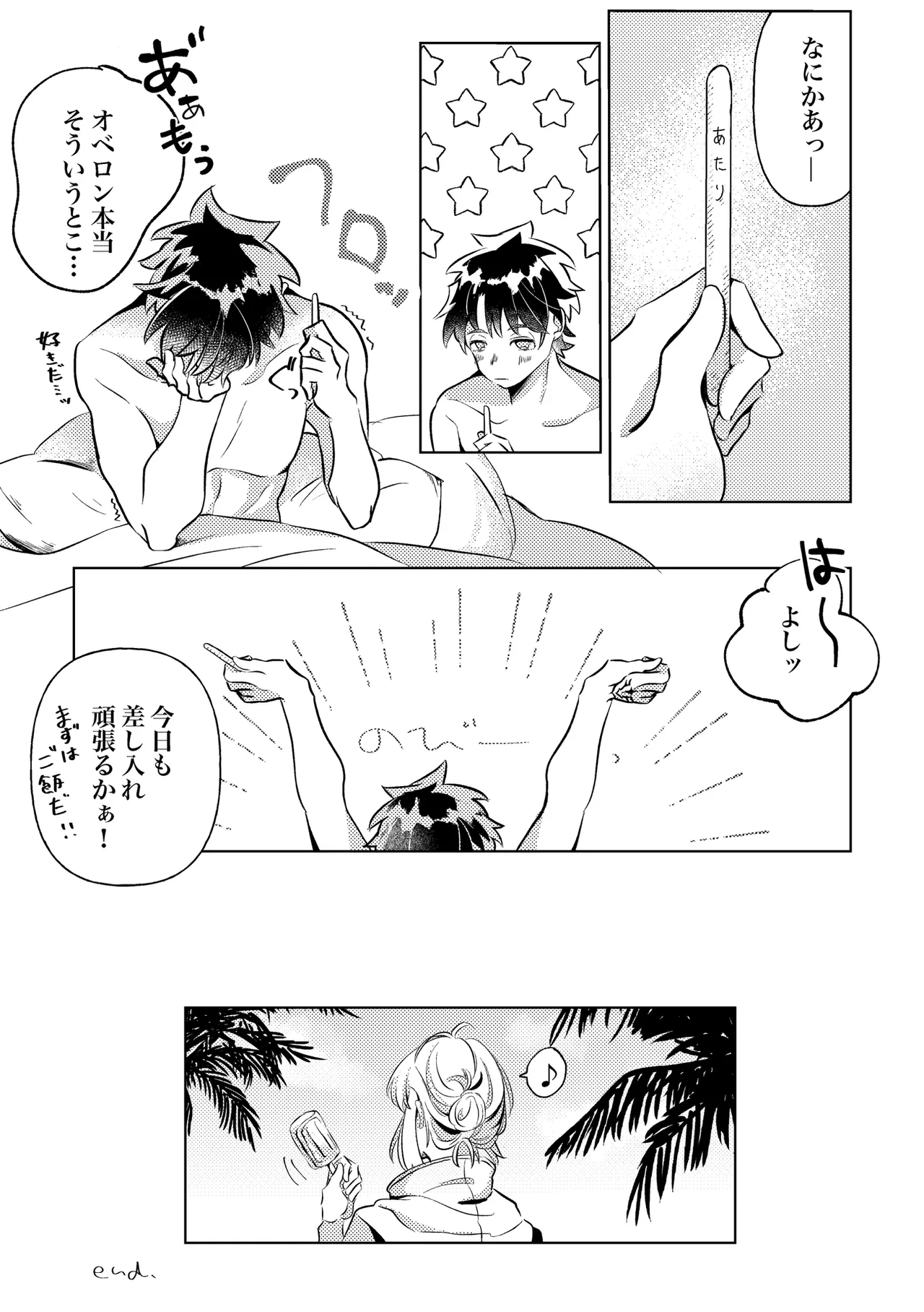 きみと夏とそれから Page.26