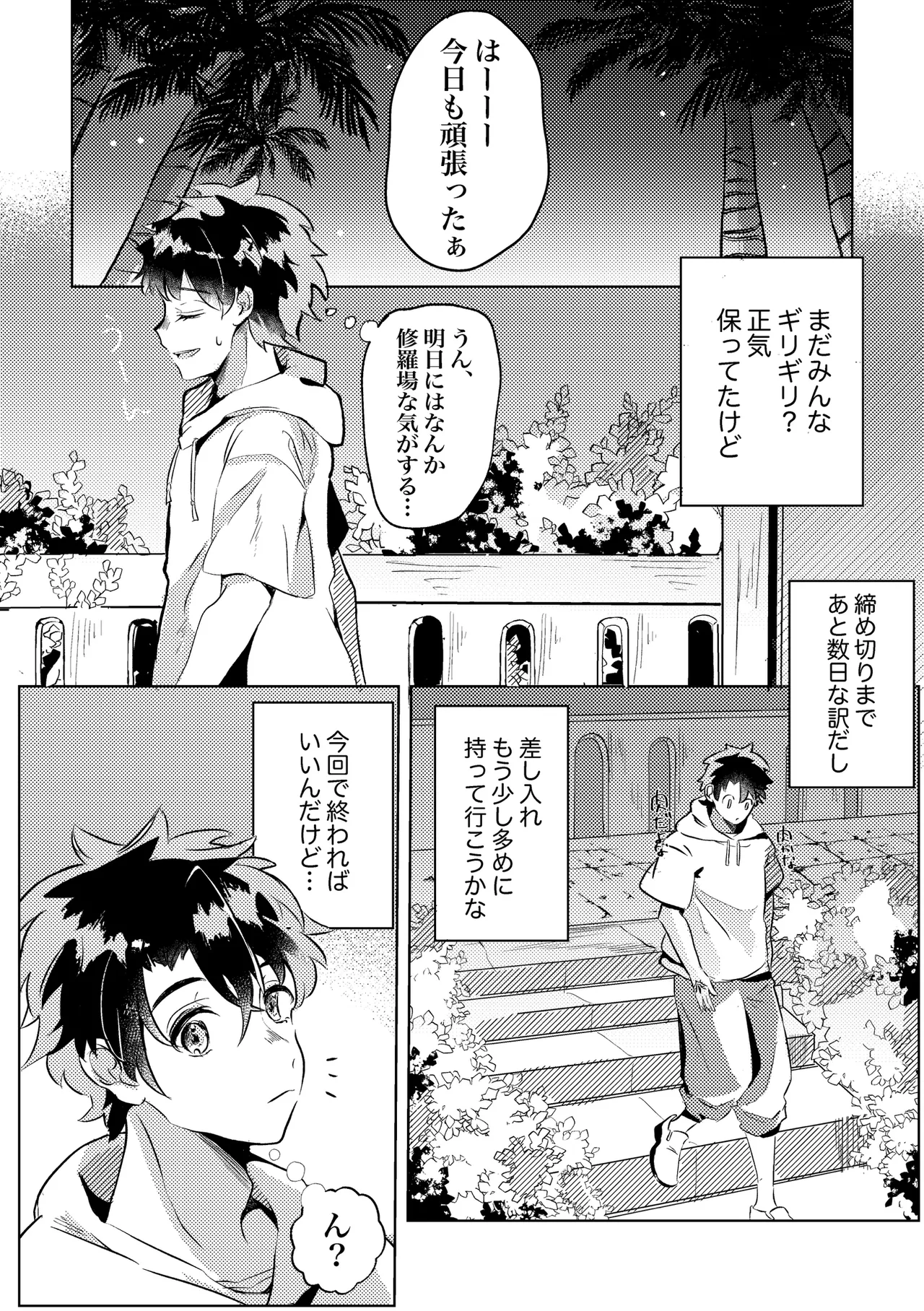 きみと夏とそれから Page.3