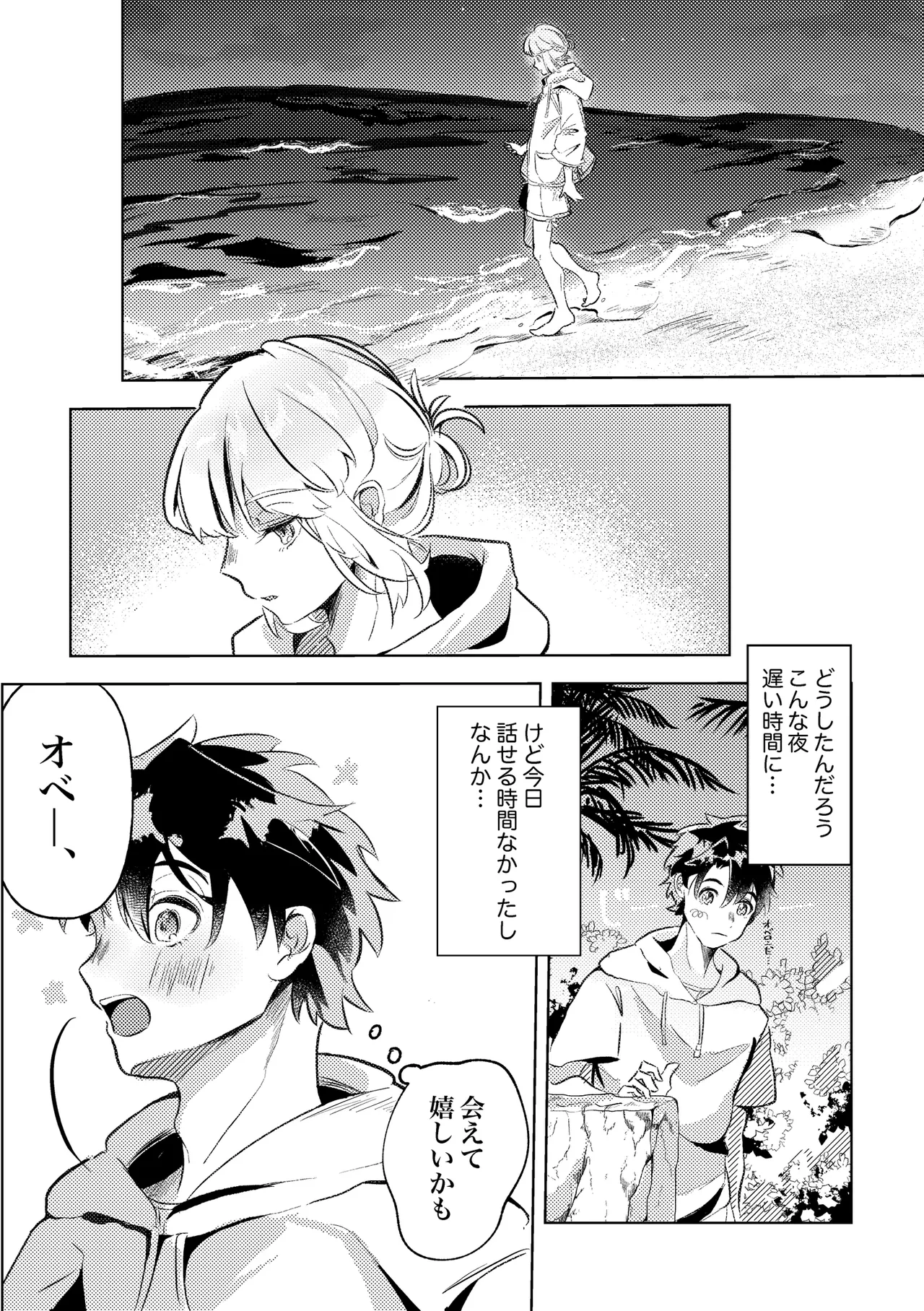 きみと夏とそれから Page.4