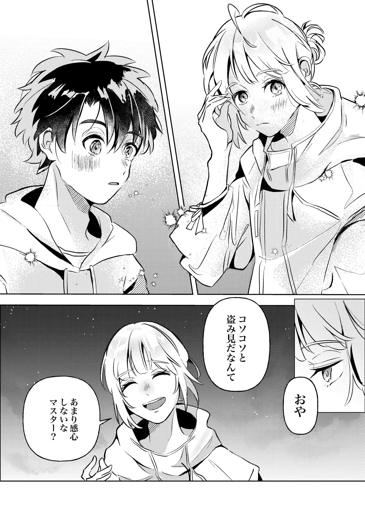 きみと夏とそれから Page.5