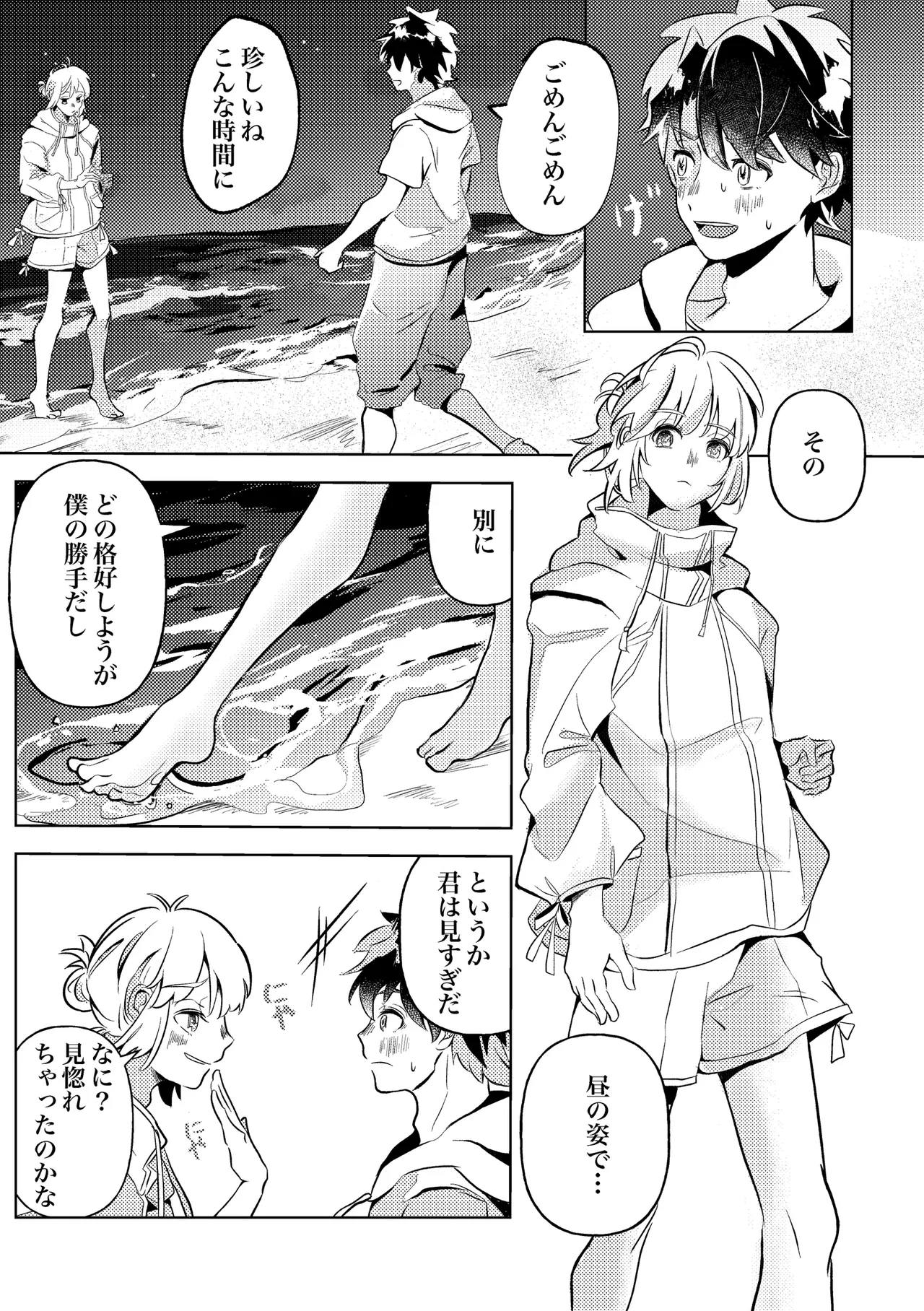 きみと夏とそれから Page.6