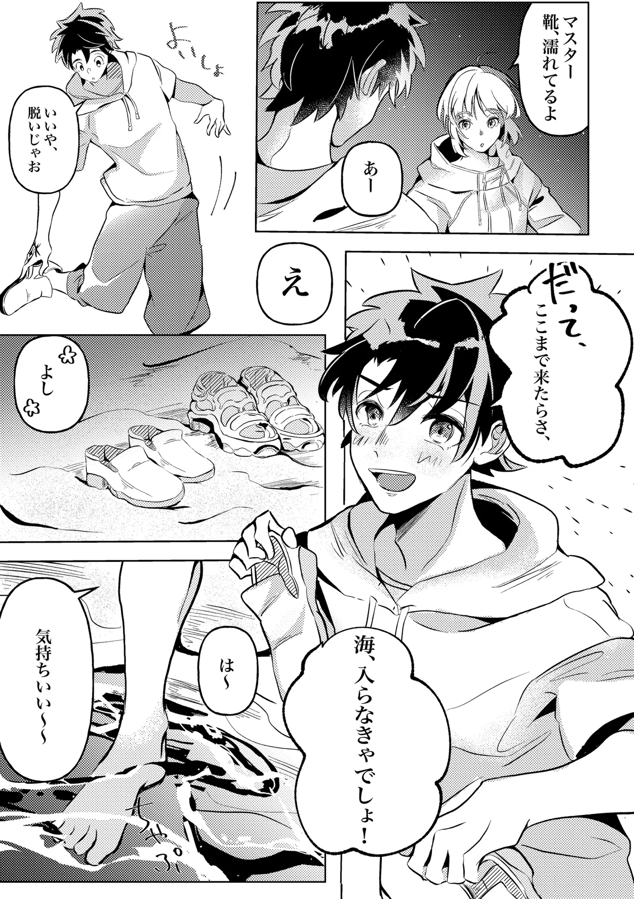 きみと夏とそれから Page.8