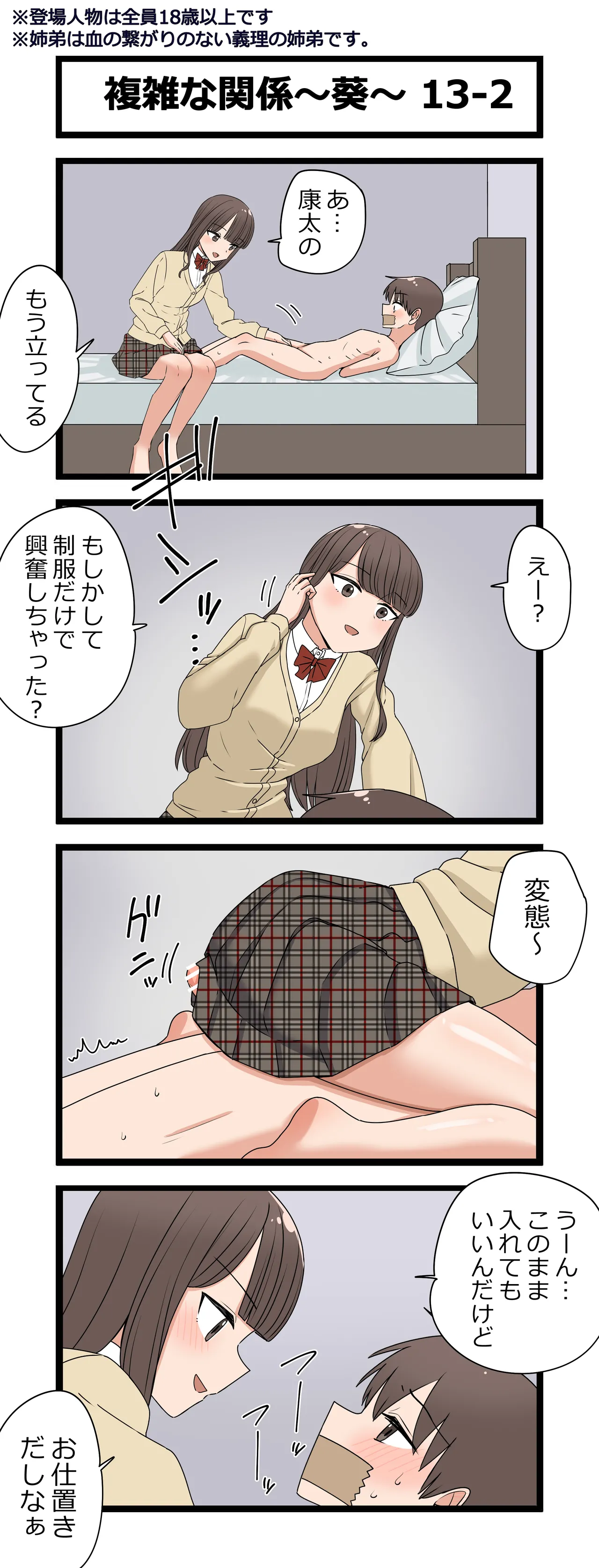 複雑な関係～葵～ Page.25