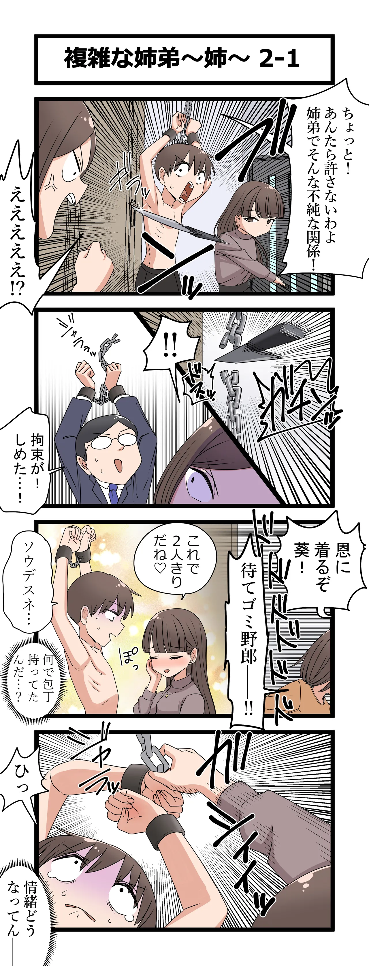 複雑な関係～葵～ Page.3