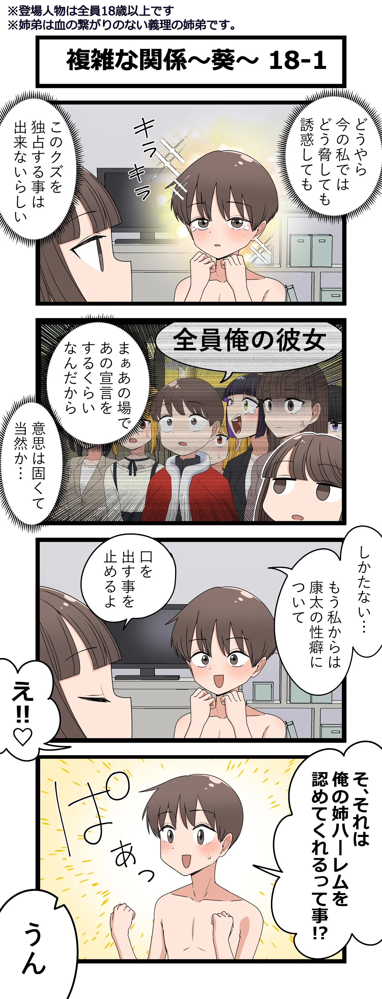 複雑な関係～葵～ Page.35