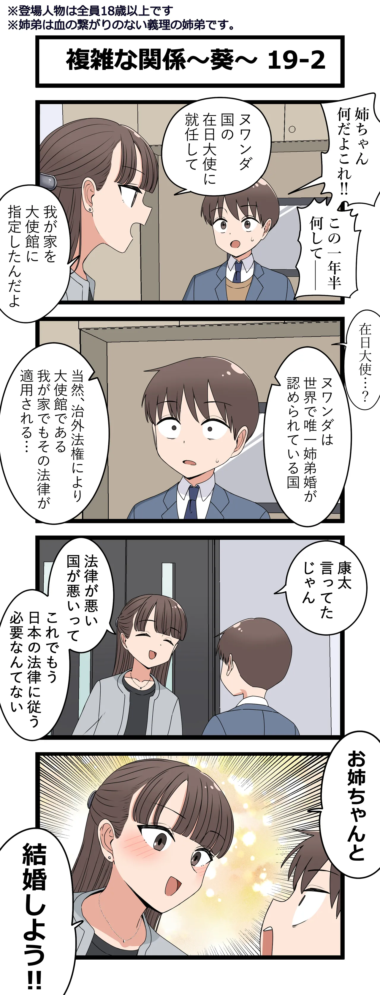 複雑な関係～葵～ Page.38