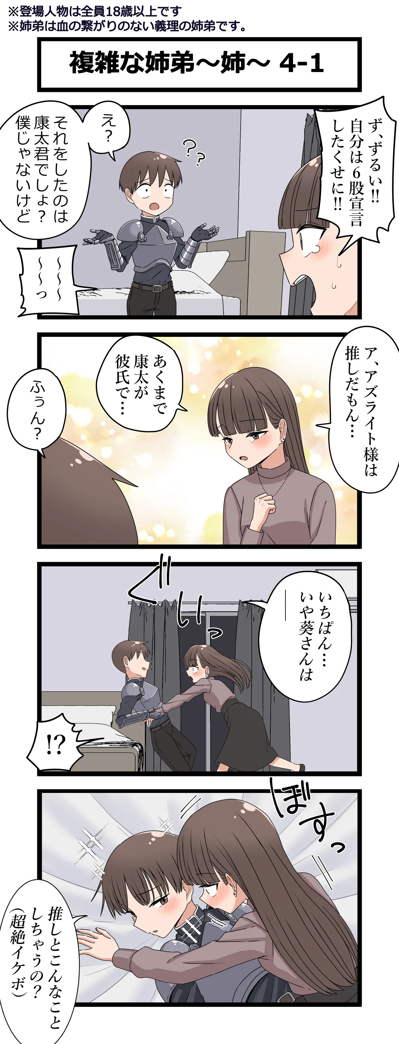 複雑な関係～葵～ Page.7