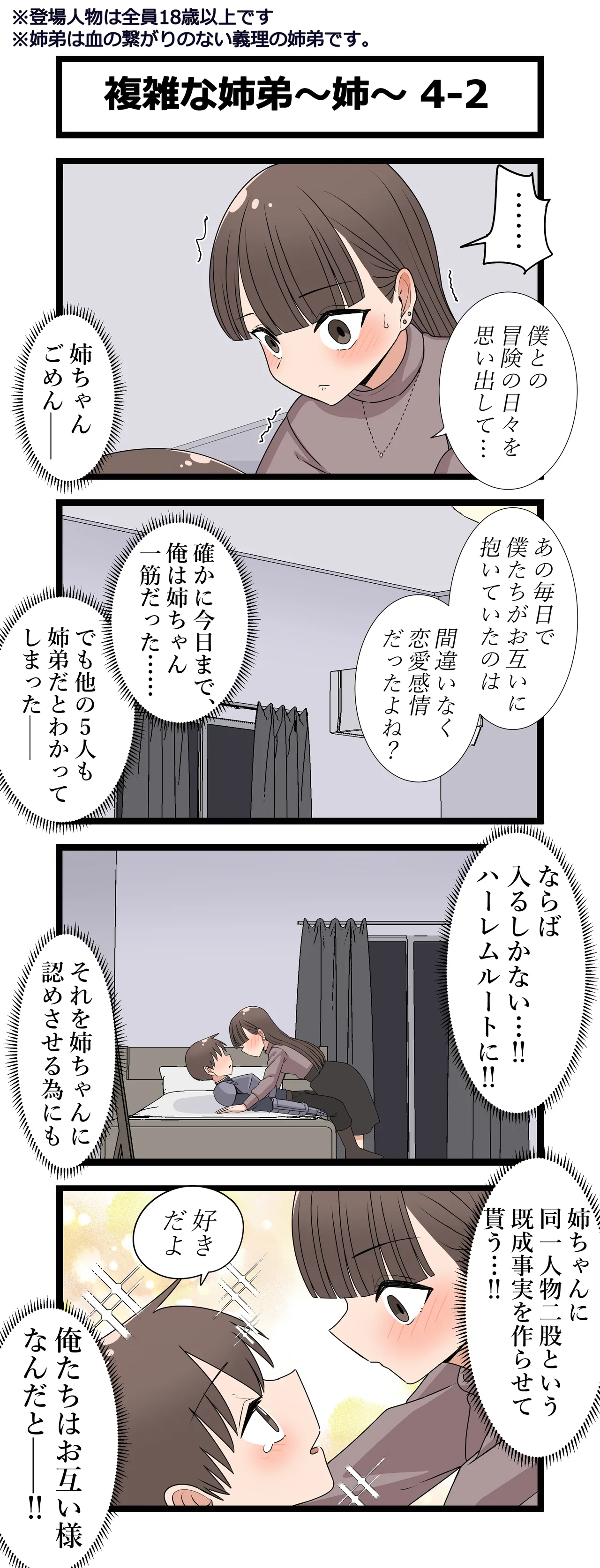 複雑な関係～葵～ Page.8
