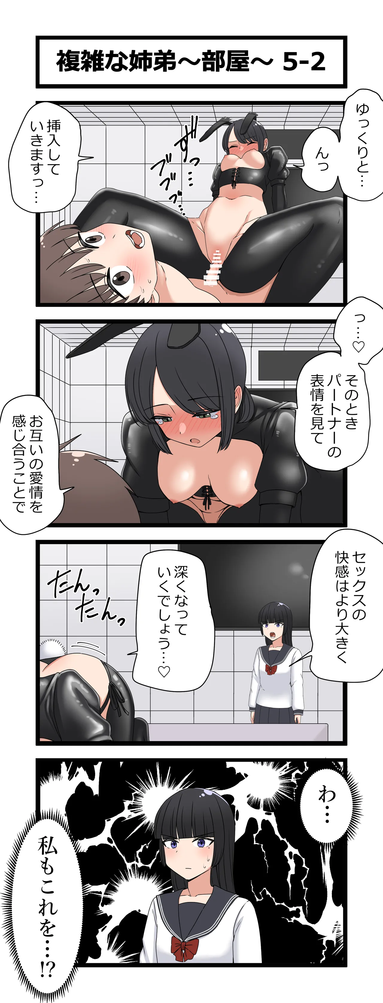 複雑な姉弟～部屋～ Page.10