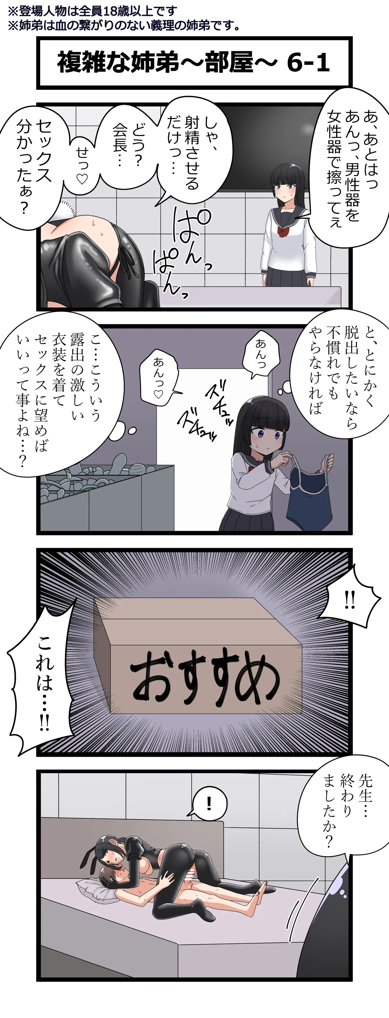 複雑な姉弟～部屋～ Page.11