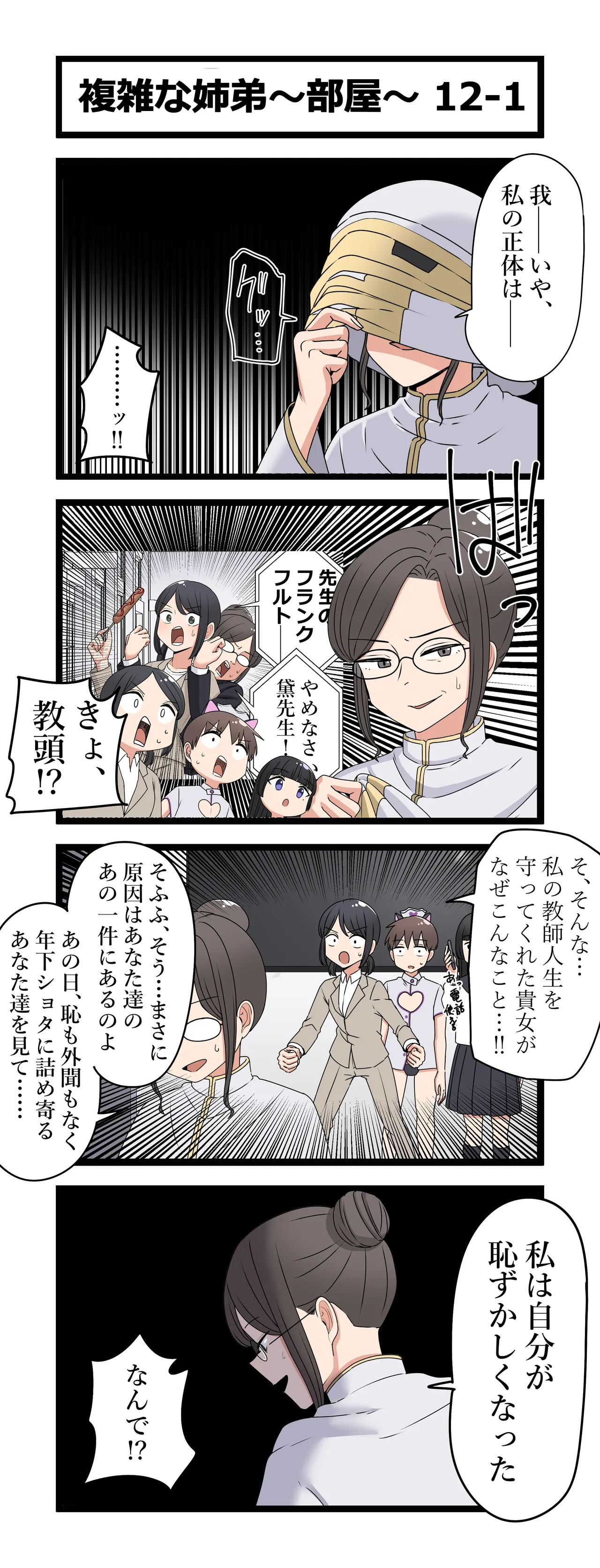 複雑な姉弟～部屋～ Page.23