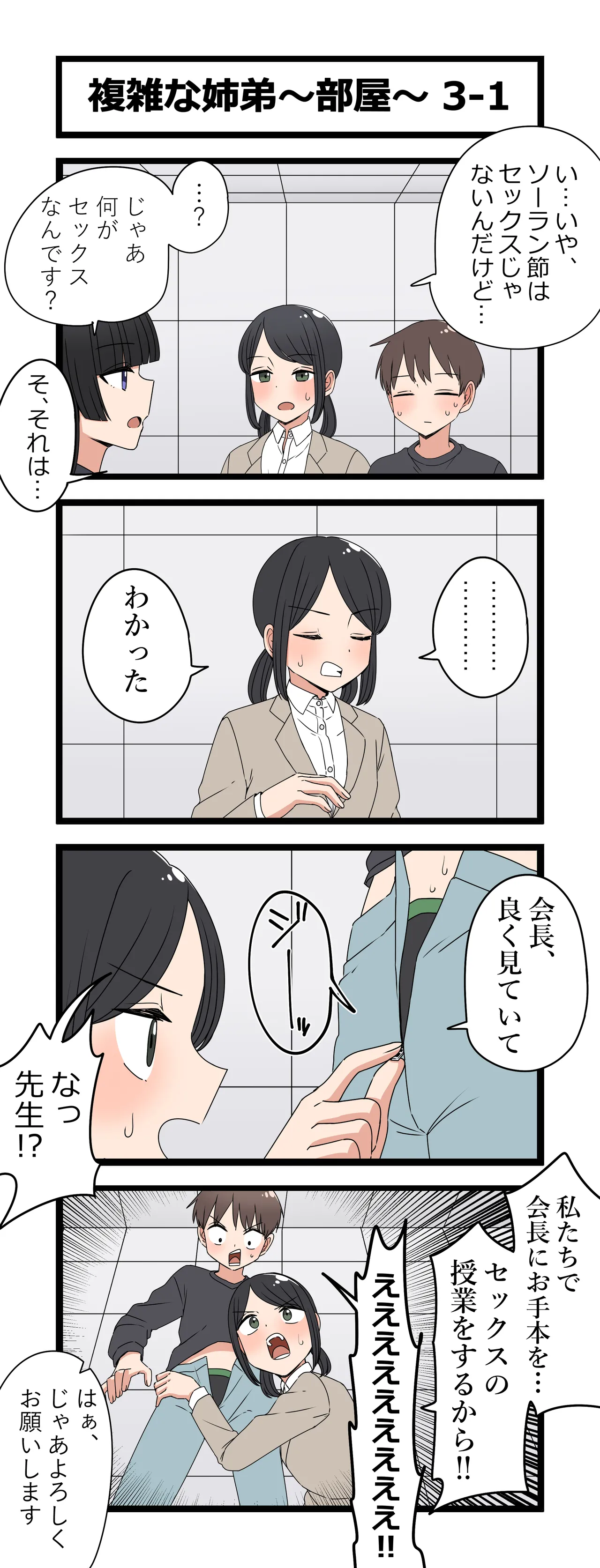 複雑な姉弟～部屋～ Page.5
