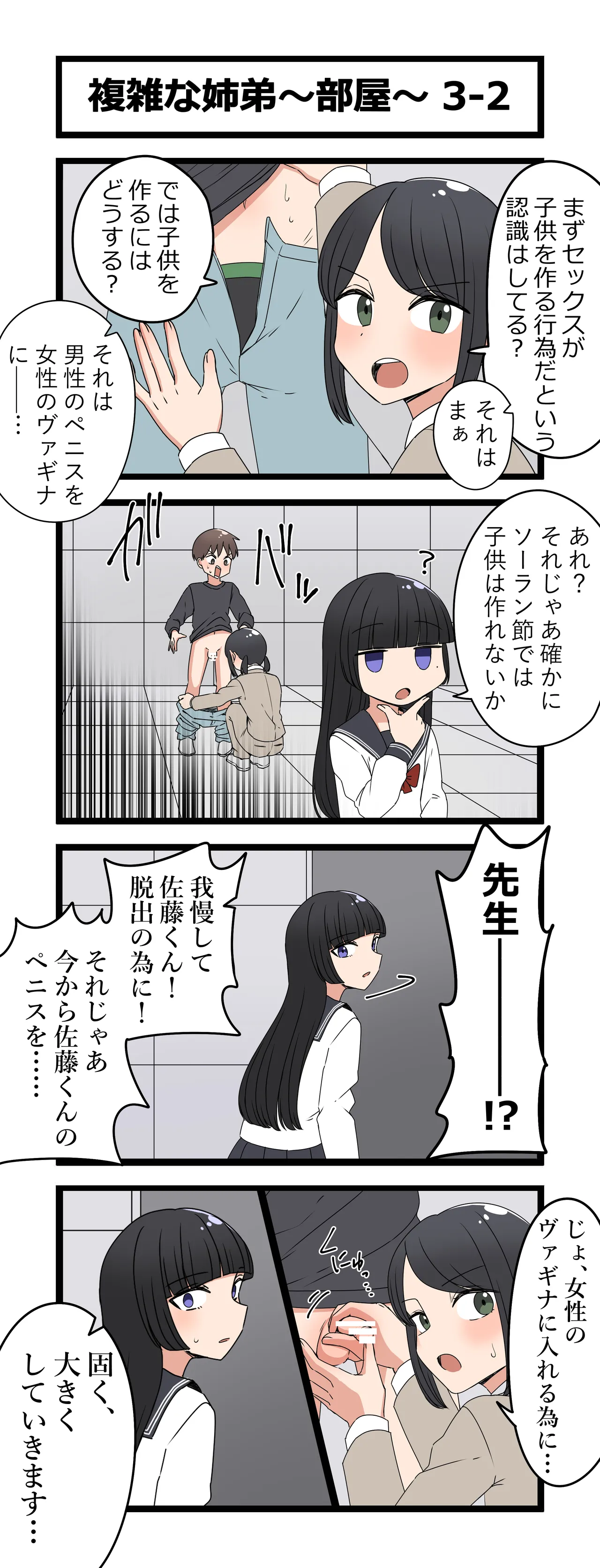 複雑な姉弟～部屋～ Page.6