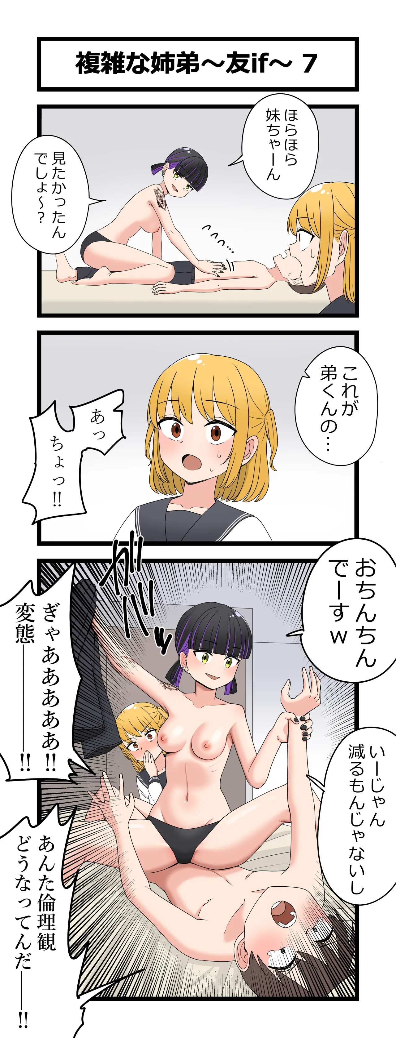 複雑な姉弟～友if～ Page.11