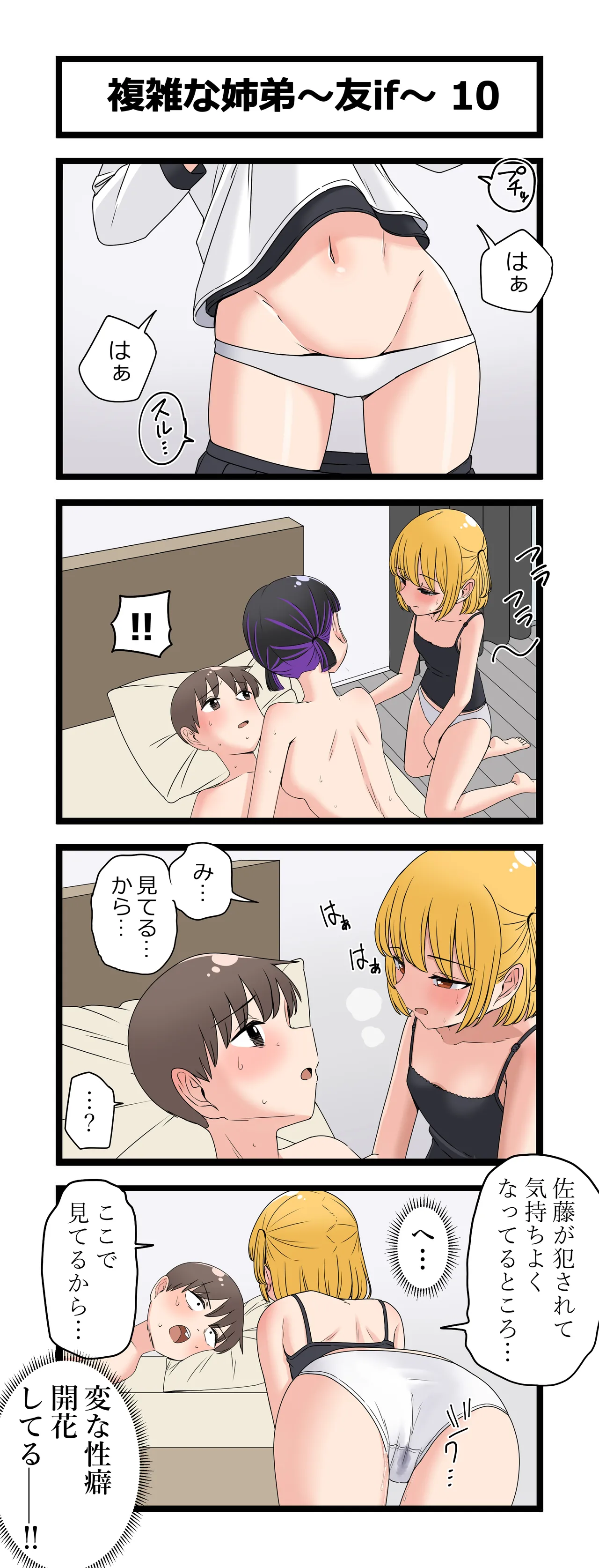 複雑な姉弟～友if～ Page.14