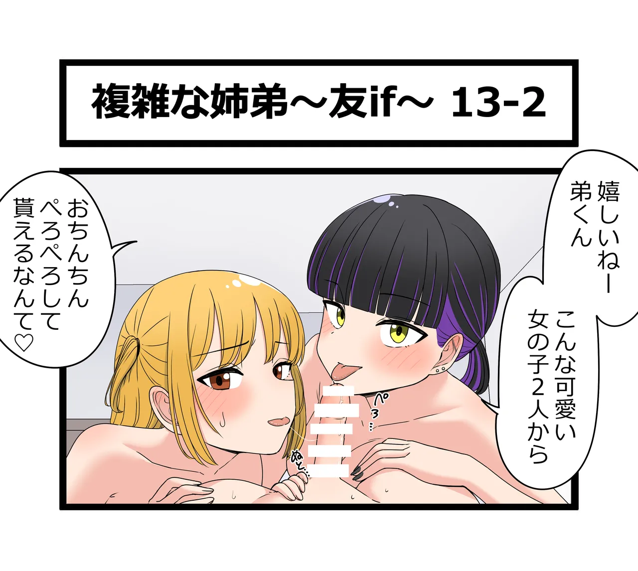 複雑な姉弟～友if～ Page.19